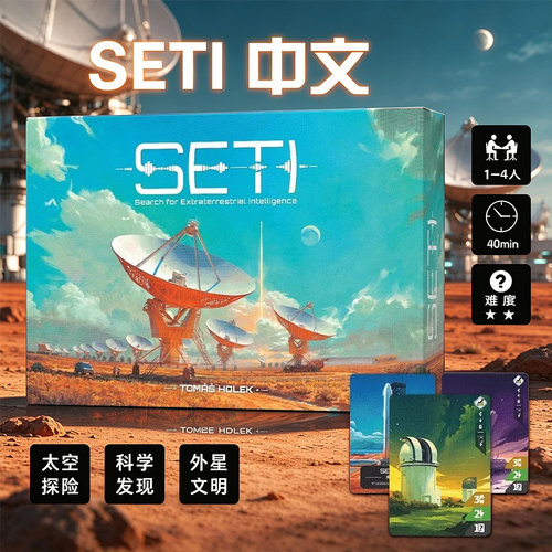 SETI地外文明桌游卡牌德式1-4人休闲聚会算分天空探险科幻游戏
