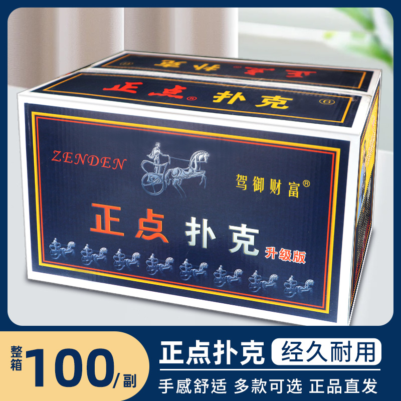 正点扑克牌8845整箱100副家用娱乐棋牌室正品扑克纸牌掼蛋斗地主