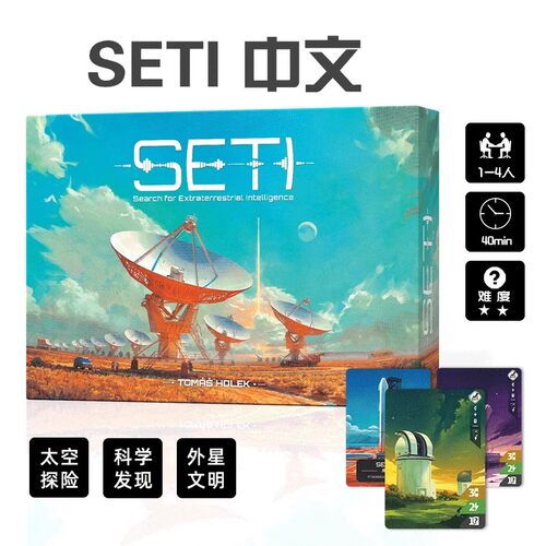 SETI地外文明桌游卡牌德式1-4人休闲聚会算分天空探险科幻游戏