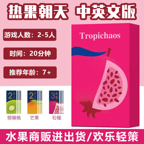 热果朝天Tropichaos桌游2-5人中英文休闲聚会oink小盒欢乐游戏