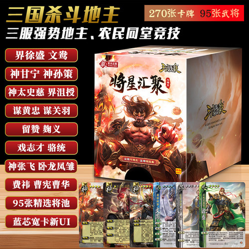 正版三国杀斗地主将星汇聚界徐盛神张飞文鸯界沮授一将成名神将牌