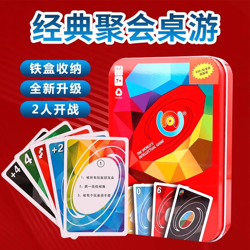 桌游纸牌吾诺乌诺加厚优诺PVC铁盒惩罚卡牌成人休闲聚会游戏