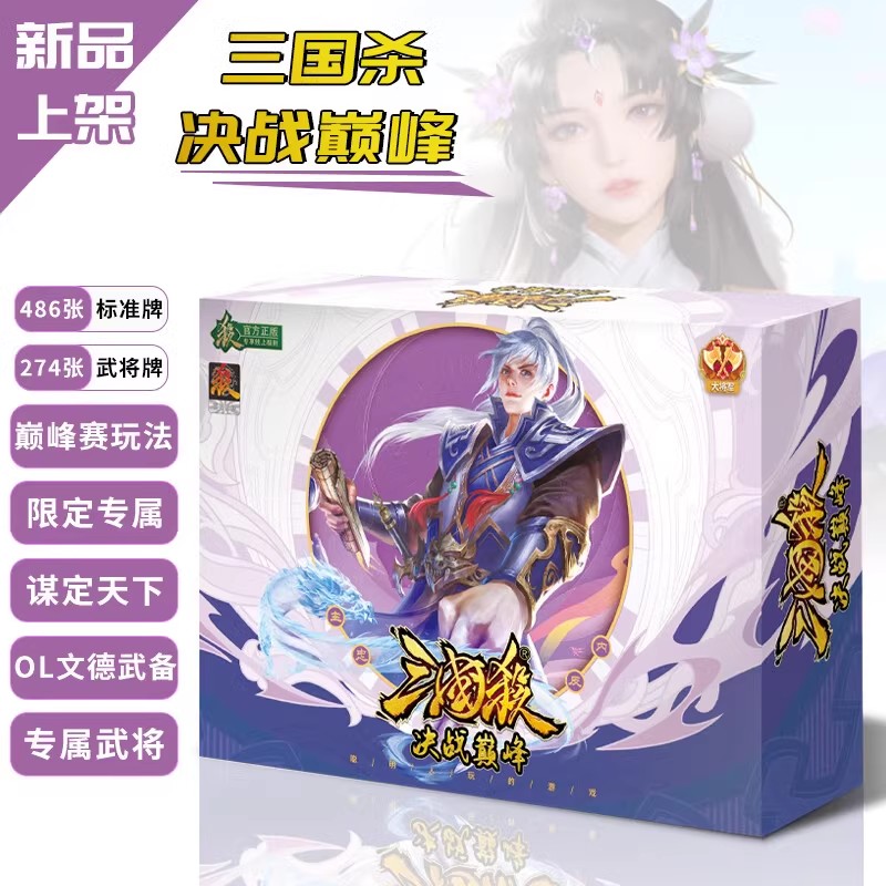 三国杀桌游决战巅峰界徐盛钟会十周年界一将文德武备祈福谋定天下