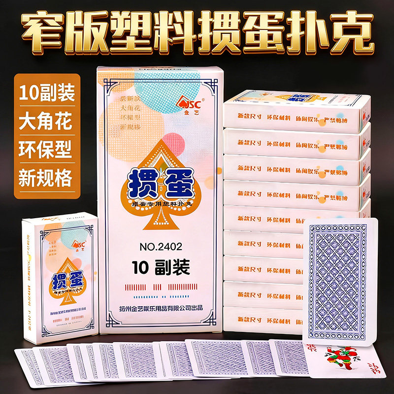 掼蛋专用防水防折加厚扑克牌