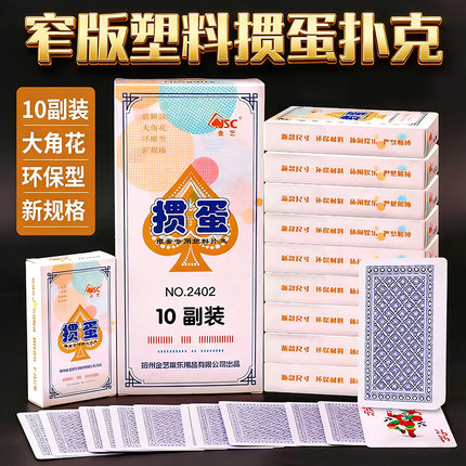 掼蛋专用扑克牌塑料PVC防水耐折斗地主磨砂补克高档金艺惯蛋纸牌