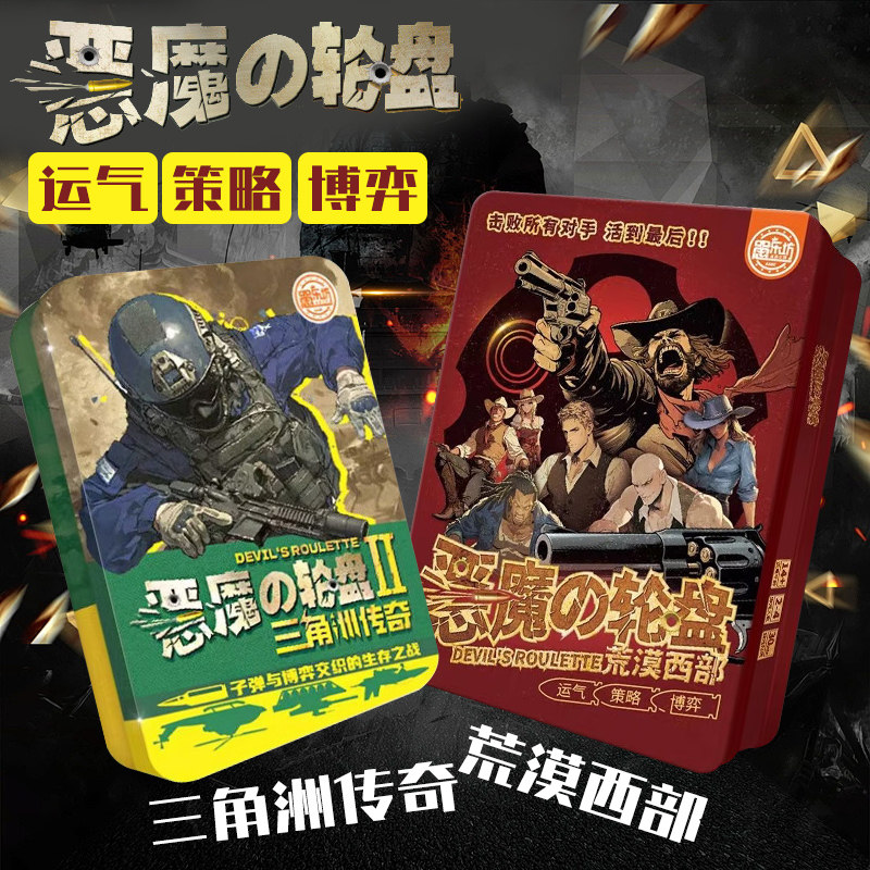 俄罗斯转盘恶魔轮盘桌游卡牌运气策略博弈2-4人聚会互动休闲游戏
