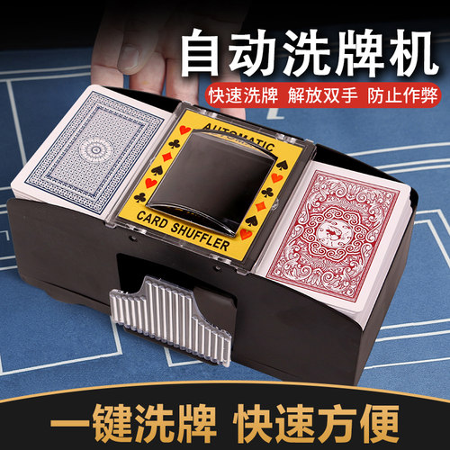德州扑克电动洗牌机三国杀洗牌器