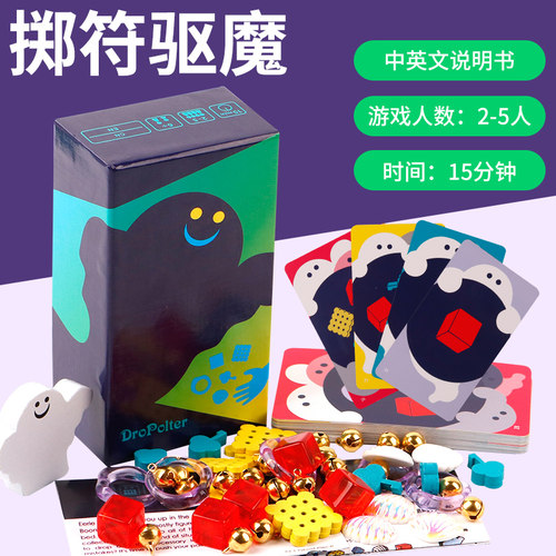 掷符驱魔Dropolter桌游2-5人卡牌游戏欢乐休闲聚会OINK games小盒