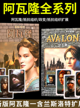 阿瓦隆桌游卡牌抵抗组织政变成人休闲聚会超越狼人剧本推理游戏