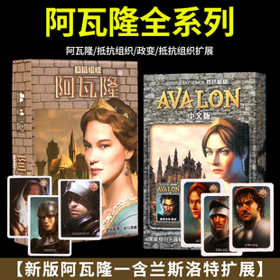阿瓦隆桌游卡牌抵抗组织政变成人休闲聚会超越狼人剧本推理游戏