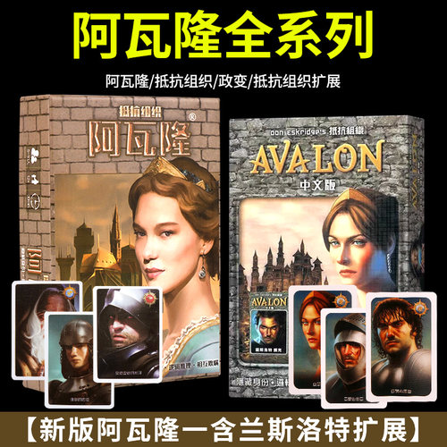 阿瓦隆桌游5-10人策略推理游戏