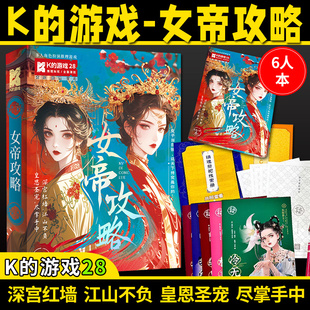 K的游戏女帝攻略娘娘千岁升级版剧本杀宫斗欢乐角色推理桌游6人本