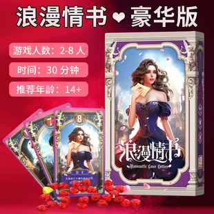 浪漫情書豪華版 8人情侶愛情成年休閑聚會游戲 桌游卡牌含擴展2