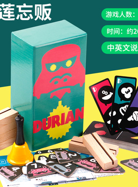Durian榴莲忘贩桌游卡牌2-7人中英文欢乐聚会亲子游戏oink系列