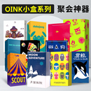 马戏星探初创公司榴莲忘贩面具人卡波赎罪之旅桌游OINK小盒卡牌