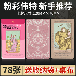 粉彩伟特塔罗牌 韦特系粉彩塔罗初学新手可用星菱卡集维特78张