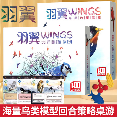羽翼鸟类收集竞技聚会桌游卡牌