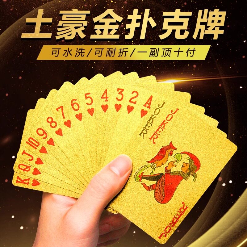 土豪金扑克PVC塑料扑克防水水洗