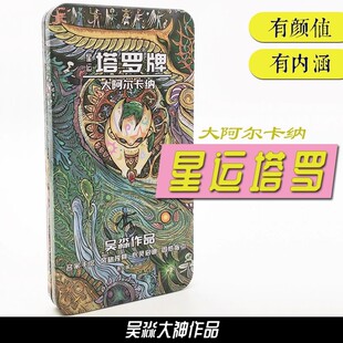 塔罗牌星运塔罗22张大阿尔卡纳牌新手入门吴淼手绘收藏桌游卡牌