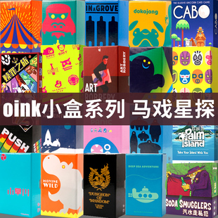 OINK系列小盒马戏星探月面探险竹林之中赎罪之旅卡波聚会桌游卡牌