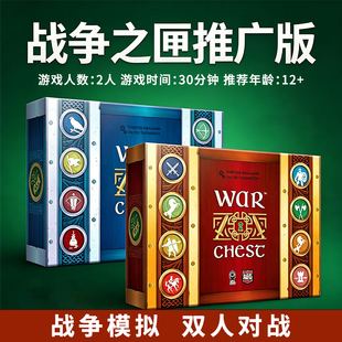 战争之匣推广版中文正版WarChest金戈铁马运筹帷幄双人对战桌游棋