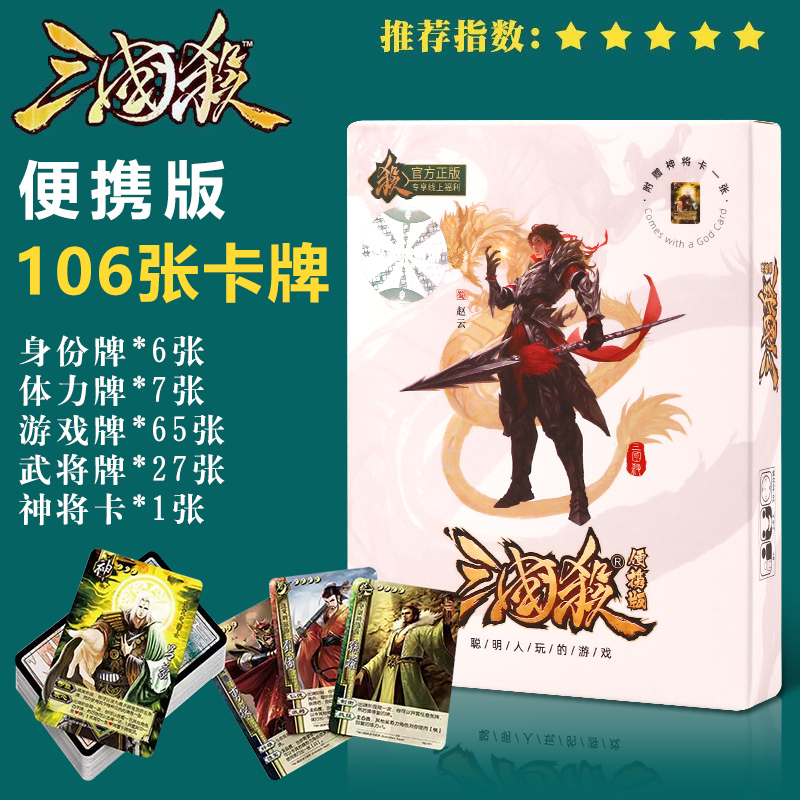 三国杀便携版新UI聚会桌游卡牌