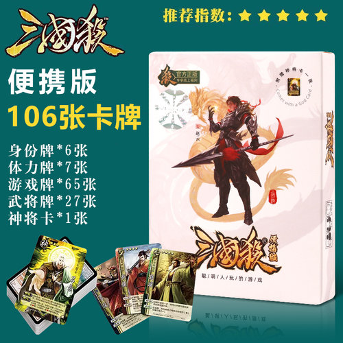 三国杀便携版新UI聚会桌游卡牌