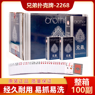 兄弟扑克牌2268整箱100副家用娱乐棋牌正品扑克纸牌加厚硬斗地主