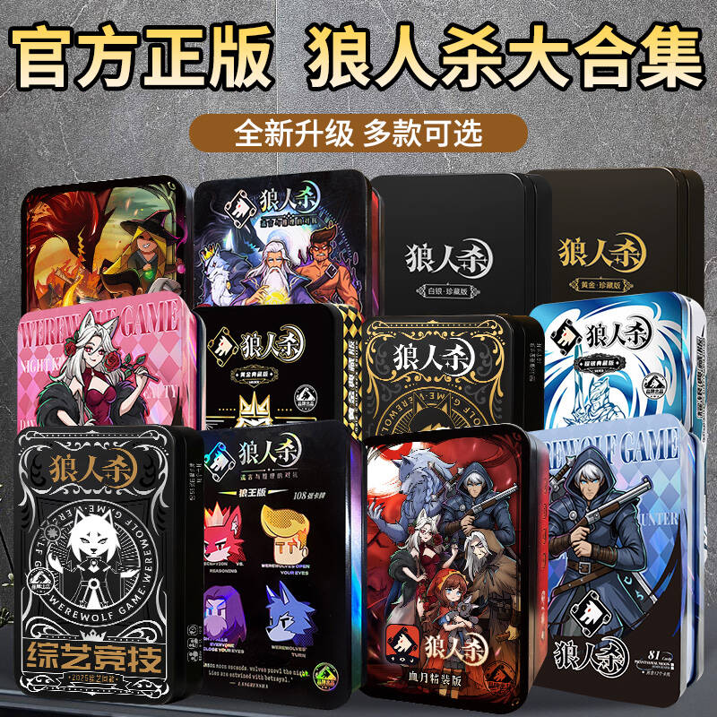 狼人杀初级桌面游戏聚会卡牌