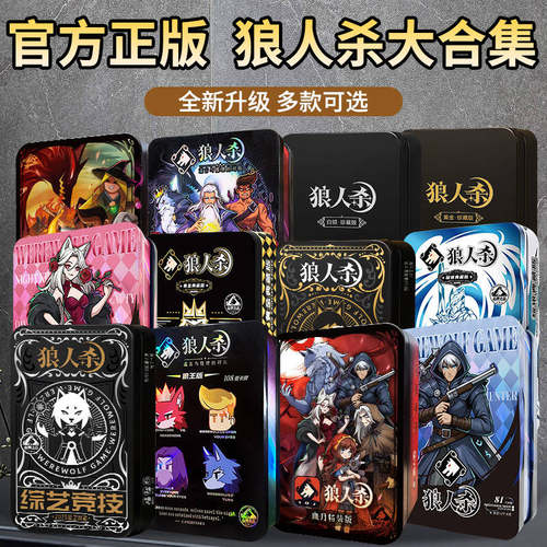 狼人杀初级桌面游戏聚会卡牌
