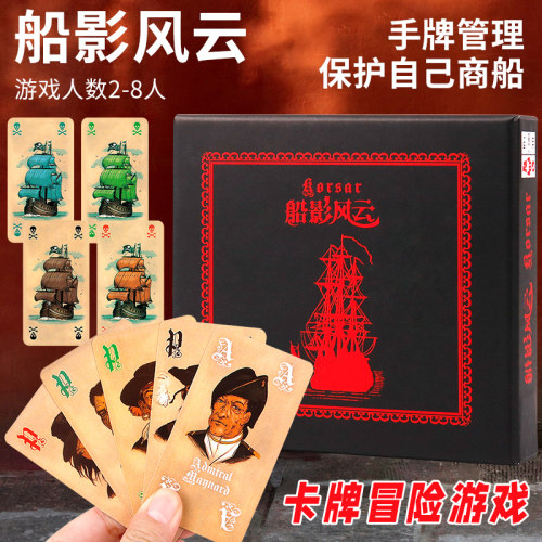 船影风云初级2至8人桌面游戏
