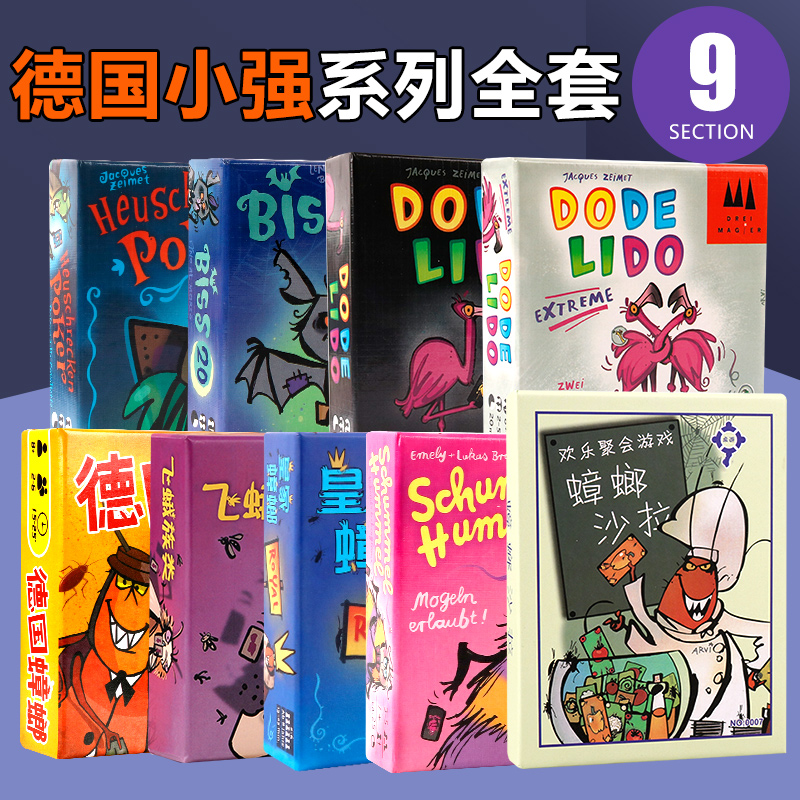 德国蟑螂休闲聚会桌游卡牌