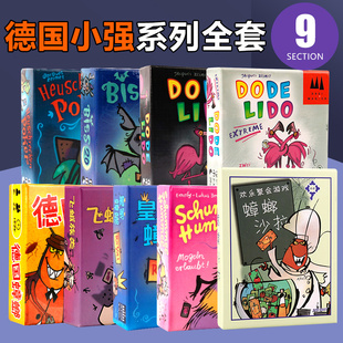 疯狂小强德国皇家蟑螂小强沙拉色拉作弊飞蛾成人休闲聚会桌游卡牌