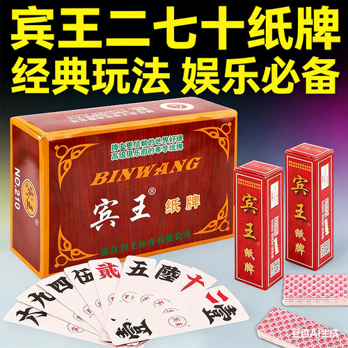 宾王字牌跑胡子二七十泸州大贰