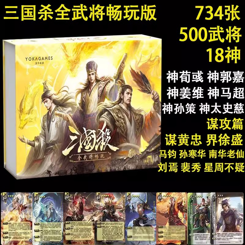 三国杀畅玩全武将大合集桌游卡牌