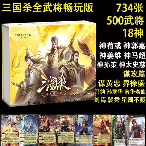 三国杀畅玩全武将大合集桌游卡牌