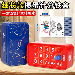 万全计分铁盒掼蛋专用扑克牌细长窄版PVC塑料防水耐折惯蛋比赛用