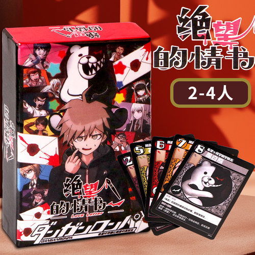 绝望的情书2-4人聚会桌游卡牌