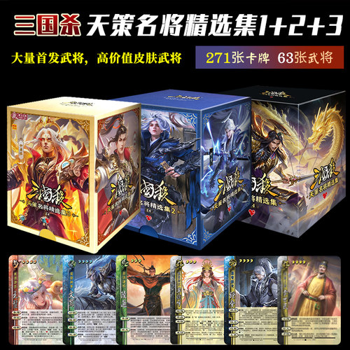 【现货】三国杀天策名将精选集桌游宽卡蓝芯曹髦司马昭皮肤武将牌