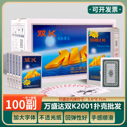 姚记双K2001万盛达整箱100副