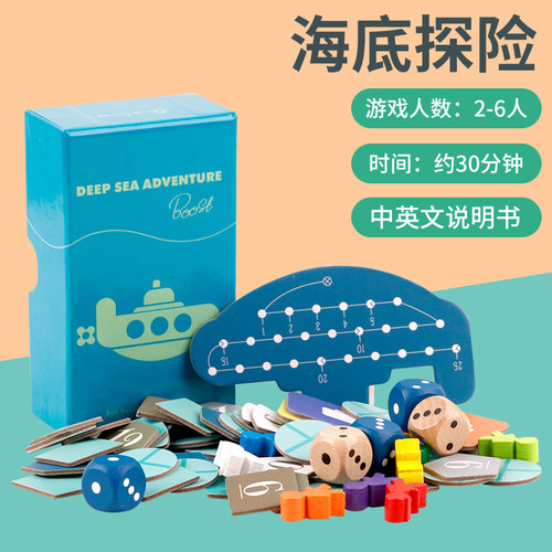 海底探险2-6人英文版聚会桌游