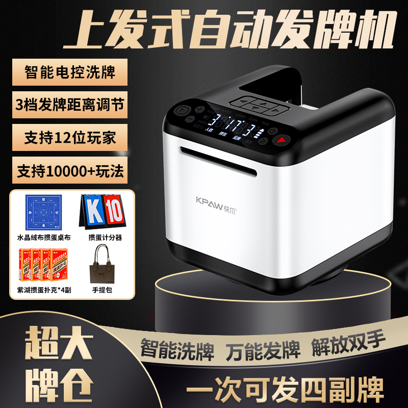 【四副牌仓】快爪扑克发牌机 T1 PLUS上发式全自动智能扑克发牌器