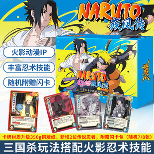 正版火影忍者究极版三国杀桌游卡牌休闲聚会桌面游戏动漫火影杀