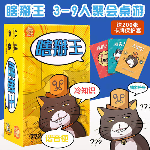 瞎掰王多人身份猜词社交聚会桌游