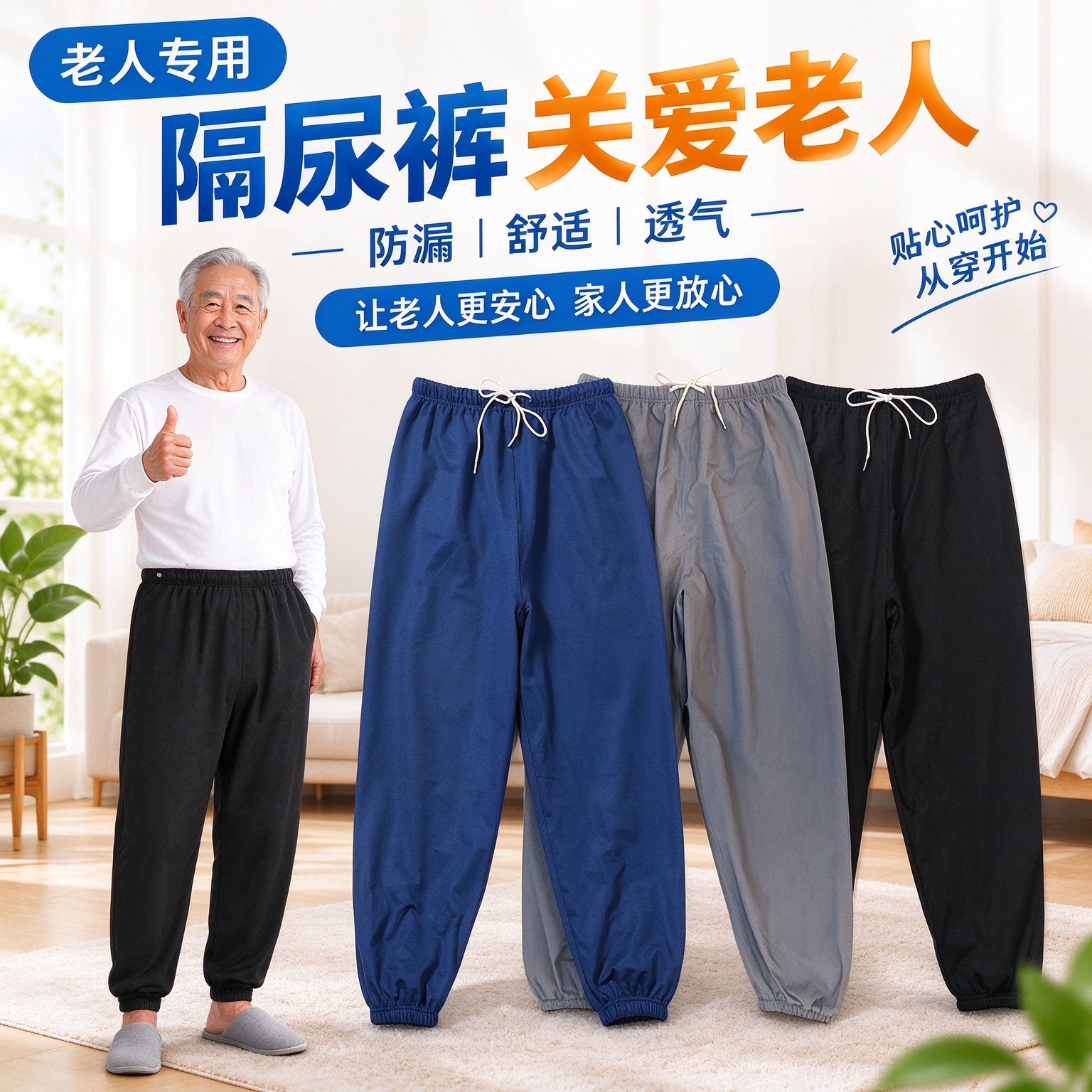 老年人防漏尿隔尿裤失禁护理裤