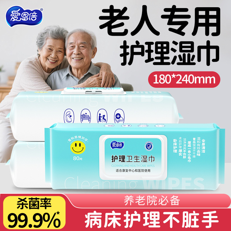 湿纸巾大包家用老人专用