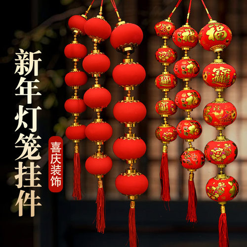 大红植绒灯笼串春节装饰新年小