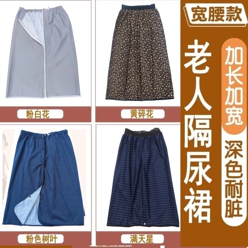 老人用的隔尿裙隔尿神器成人防水可洗尿不湿护理垫失禁隔尿垫姨妈
