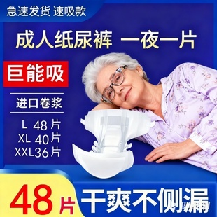 超薄加大加厚尿不湿男士 老人家用纸尿裤 成人用躺床上特大号拉拉裤