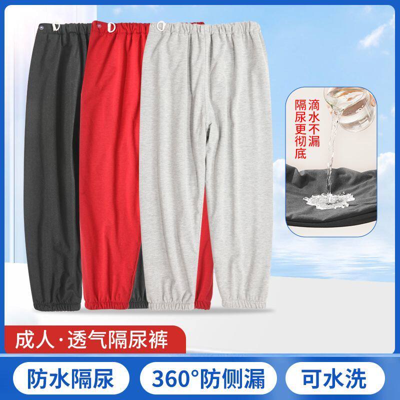 成人隔尿裤老人专用防漏长裤
